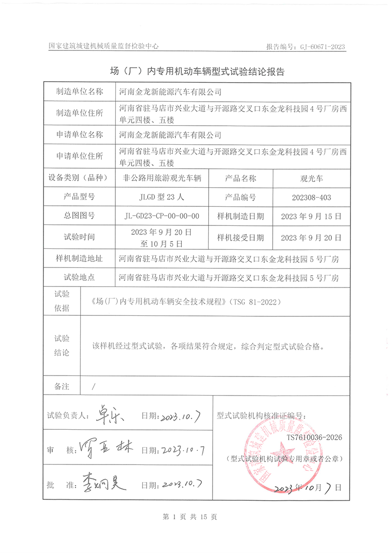 23座觀光車檢驗報告-3.jpg