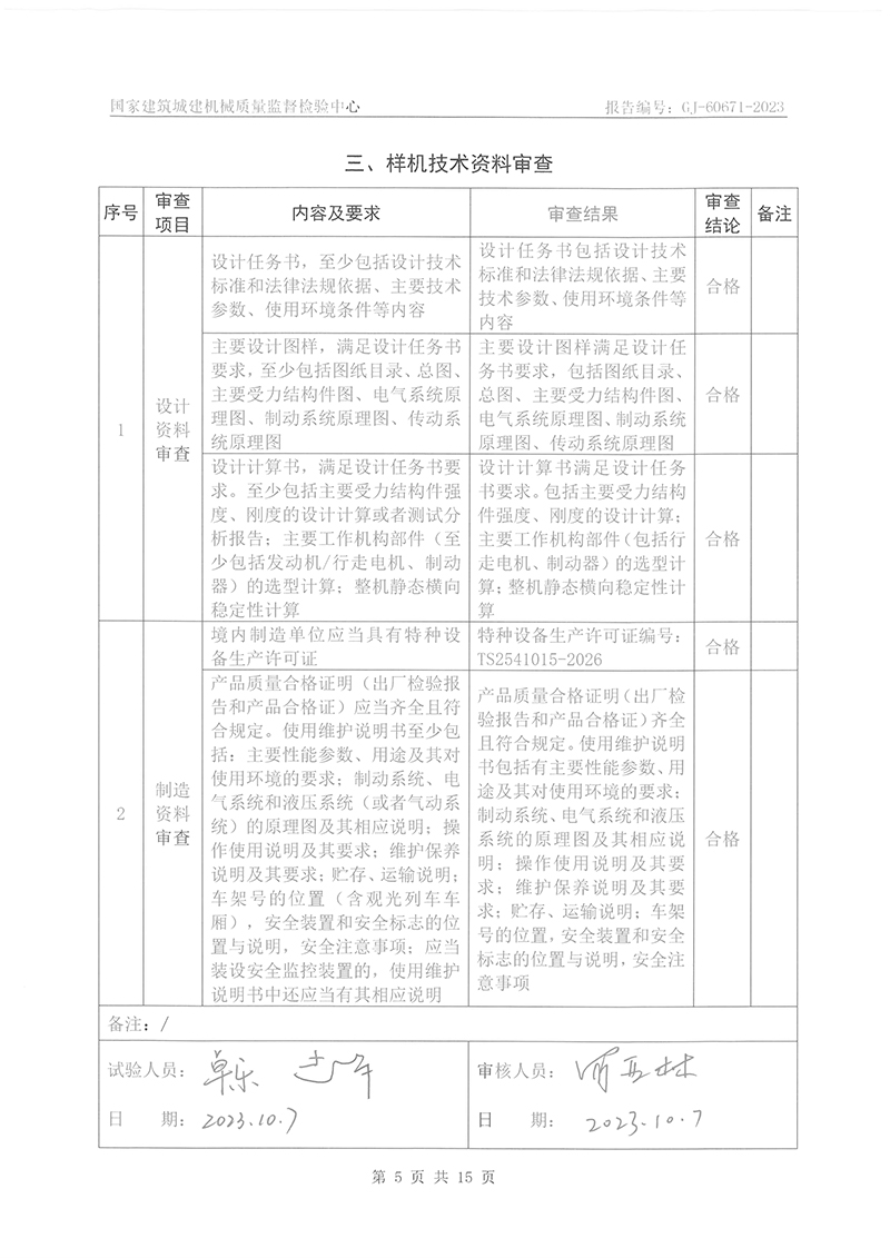 23座觀光車檢驗報告-7.jpg